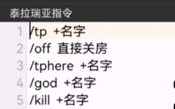 泰拉瑞亚给予指令代码缩略图
