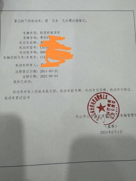 车辆无车销户需要什么手续缩略图