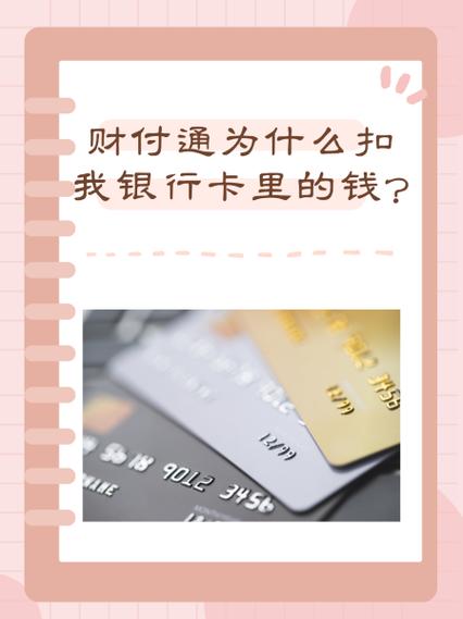银行卡财付通扣款记录查询方法缩略图