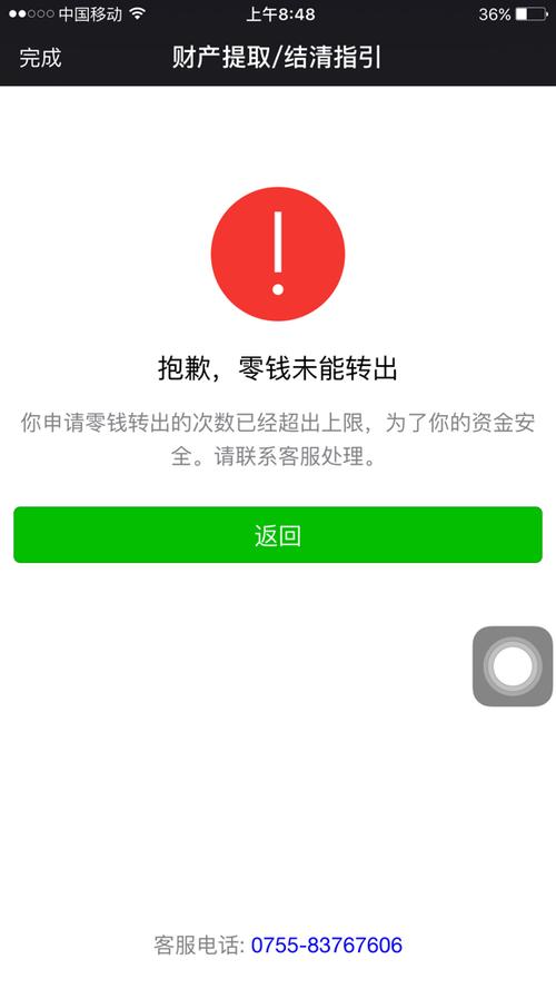 微信零钱明明有钱却转不出去缩略图