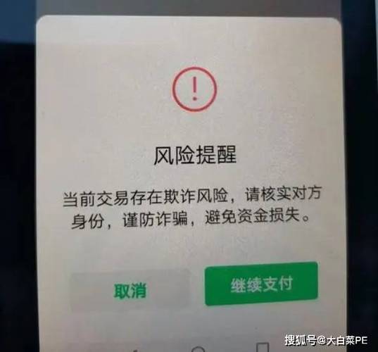 对方给我转账提示有风险怎么解决缩略图