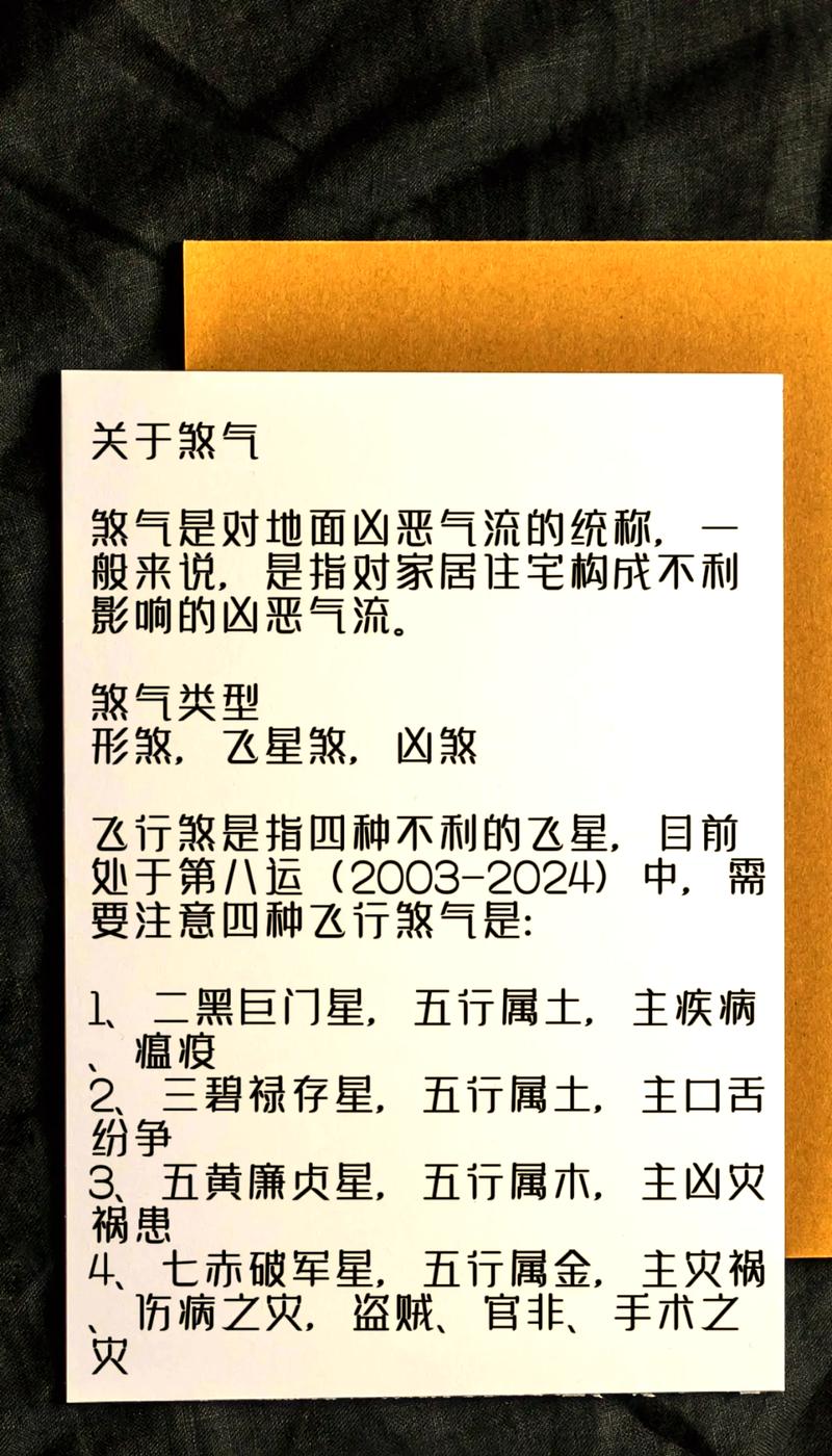 化解孤煞最好方法缩略图