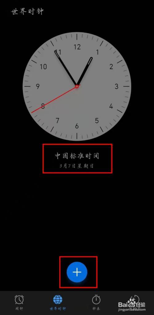 当前北京时间时钟显示