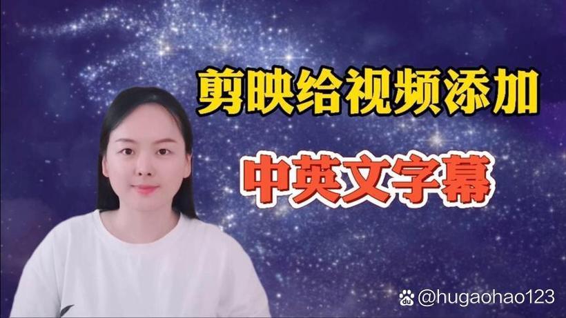 剪映中英文双语字幕的下载地址缩略图