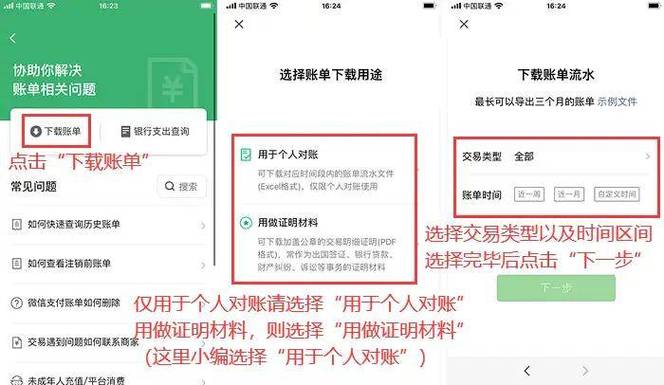 微信账单和零钱明细如何彻底删除缩略图