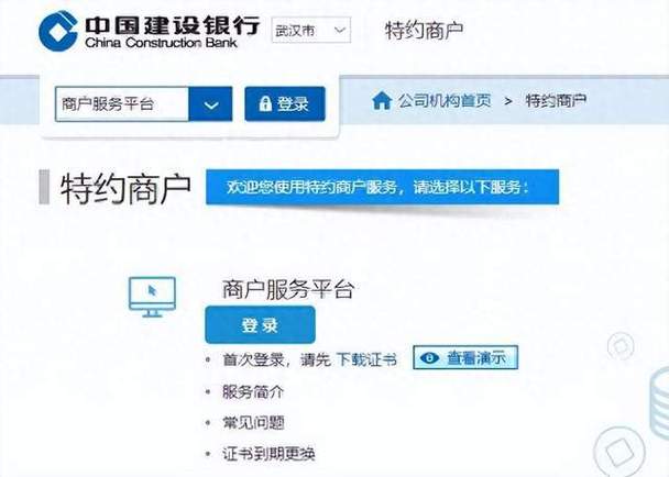 中国建设银行u盾转账限额缩略图