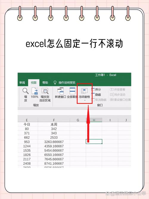 怎么固定表格第一行和第一列不动