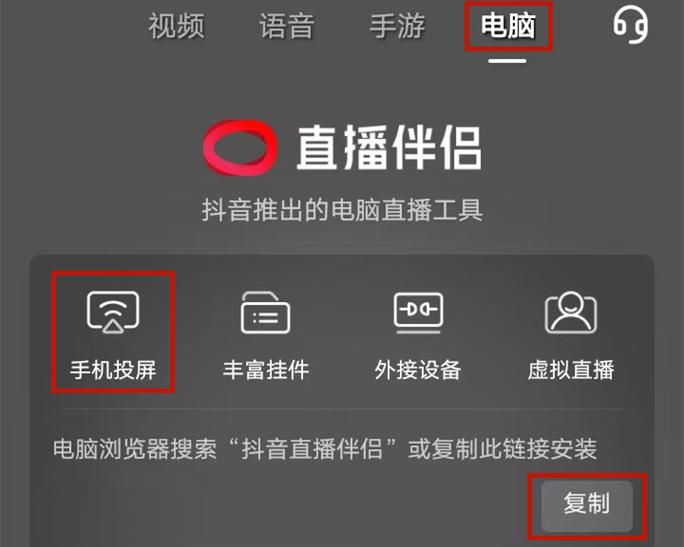 在抖音直播间的屏幕上怎么设置