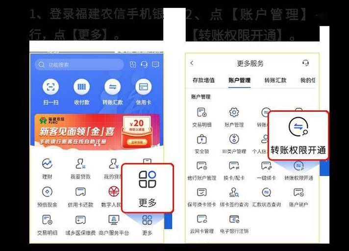 农村信用社转账限额修改方法图标