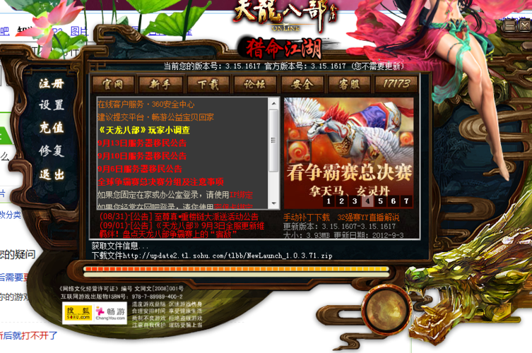 天龙八部游戏进不去游戏截图