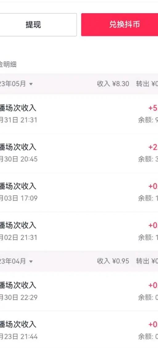 抖音直播挣钱靠谱吗缩略图
