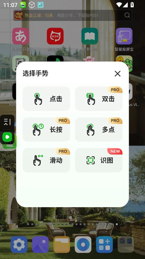 游戏助手连点器缩略图