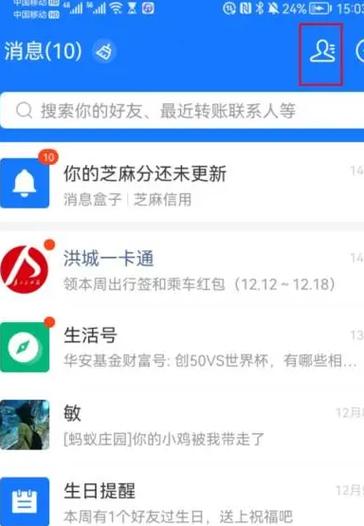 支付宝好友右侧显示暗中观察缩略图