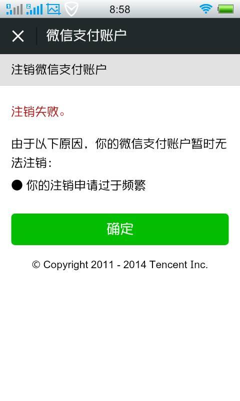 微信支付注销了再开通记录还在吗缩略图