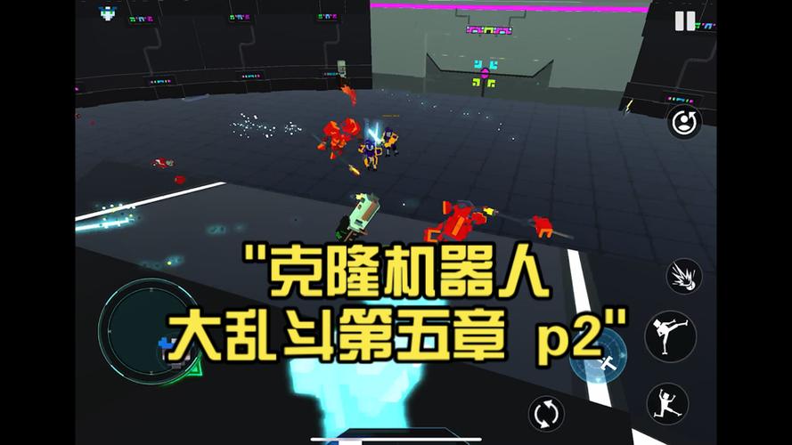 克隆机器人大乱斗游戏亮点缩略图