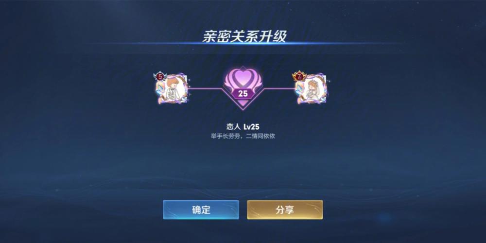 王者荣耀有恋人关系别人还能申请吗游戏截图