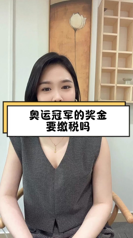 奥运冠军奖金多少钱