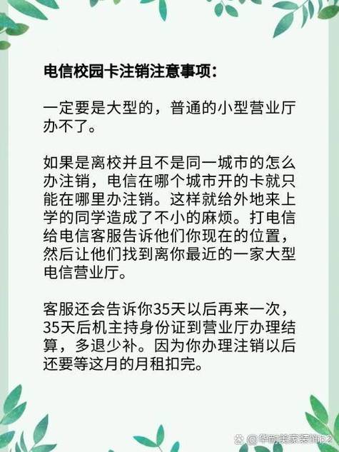 异地注销校园卡的步骤缩略图