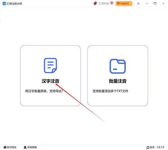 汉字上面有拼音的软件缩略图