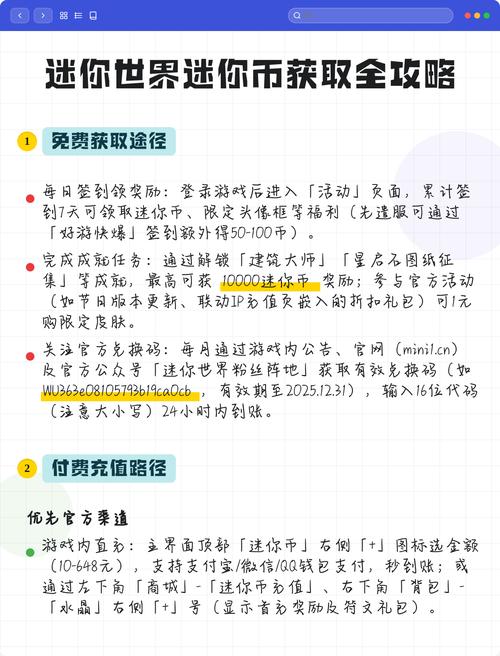 迷你世界怎样才能获得迷你币缩略图