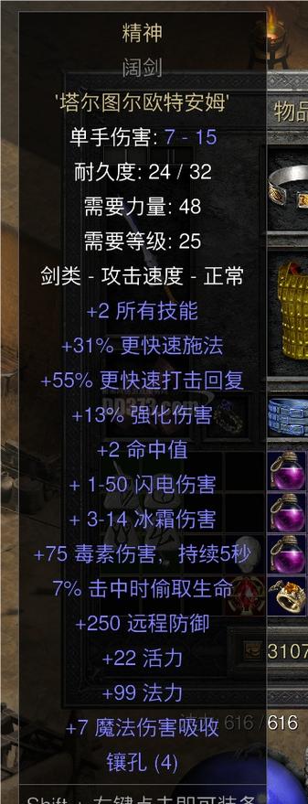 橡树之心和精神剑哪个好缩略图
