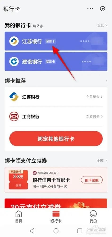 京东绑定实名认证怎么解绑