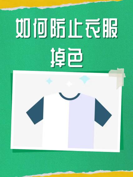 防止衣服褪色的方法图标