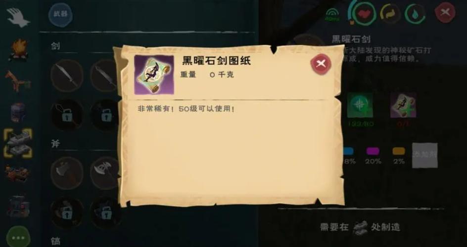 创造与魔法黑曜石图纸怎么得游戏截图