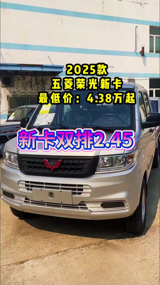 五菱双排小货车2025价格表游戏截图