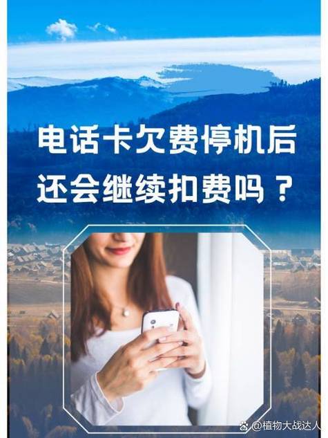 电话卡欠费三个月会自动注销吗缩略图