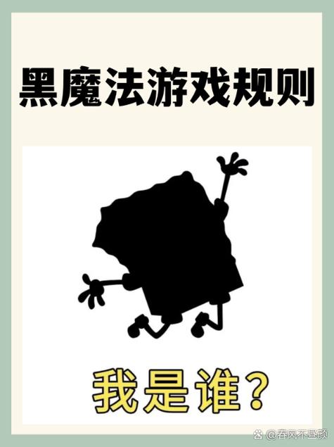 向往的生活黑魔法游戏规则缩略图
