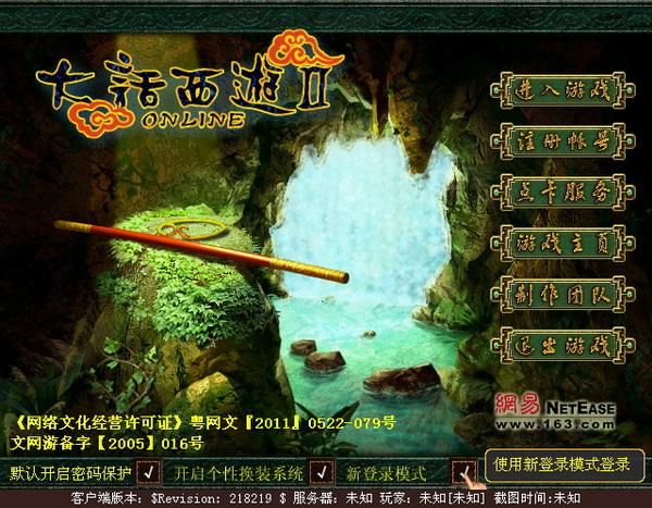 大话西游华为手机怎么登录网易账号