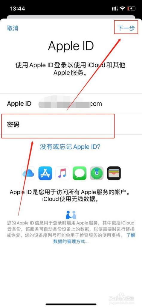 在新的iphone登陆旧ID图标