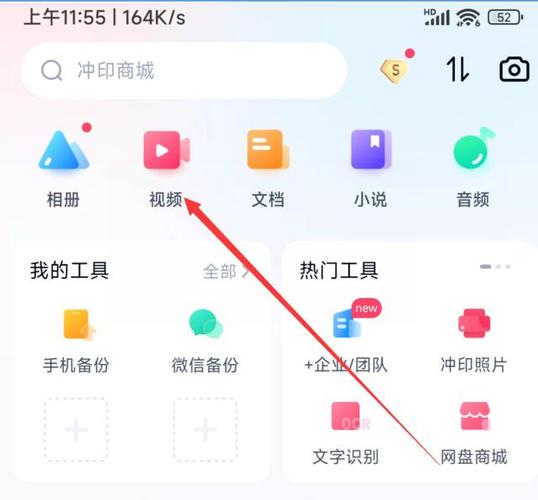 百度网盘上的视频如何保存到手机上