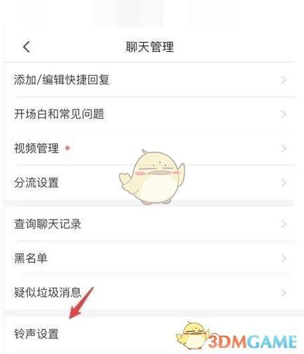 拼多多商家版铃声设置