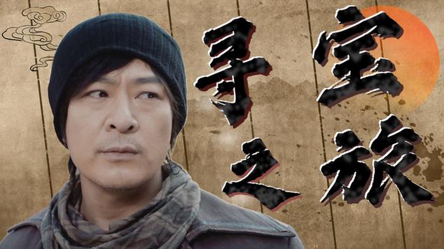 于毅 鬼吹灯之精绝古城缩略图