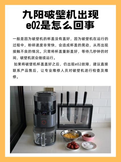 豆浆机显示e02是什么故障缩略图