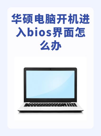 华硕笔记本进入高级启动项快捷键缩略图