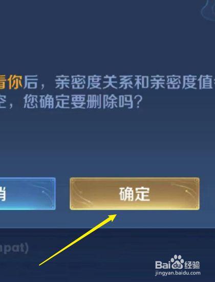 王者荣耀好友突然消失的解决方法游戏截图
