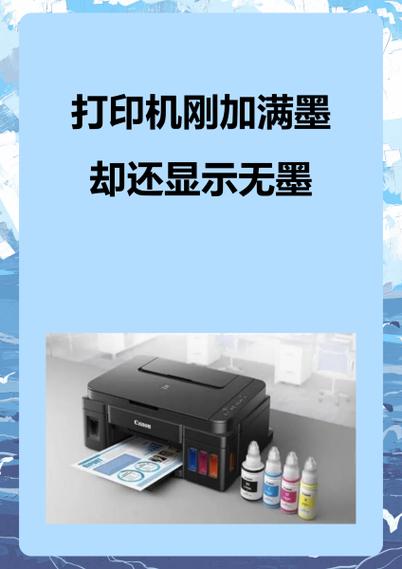 加墨后打印机还显示缺墨缩略图