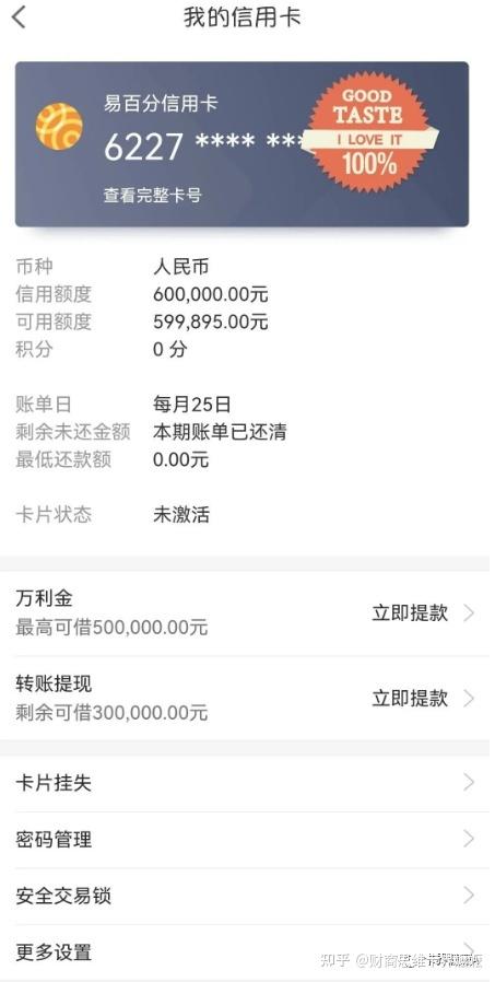 银行卡出现负67万余额