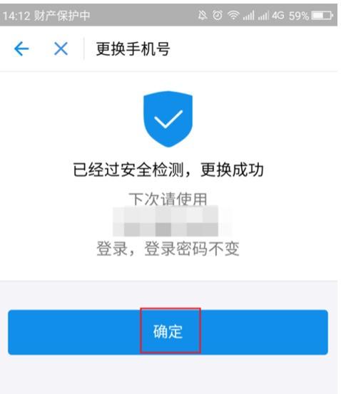支付宝更换手机账号后,原账号还可以用吗缩略图