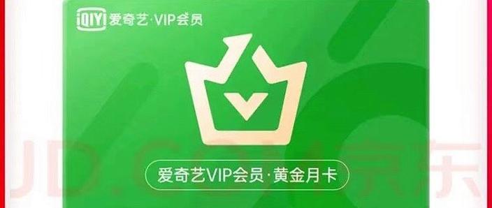 爱奇艺会员联名卡有哪些缩略图