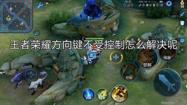王者荣耀游戏方向键失灵的解决方法缩略图