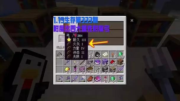 我的世界经验修补附魔最高多少级游戏截图