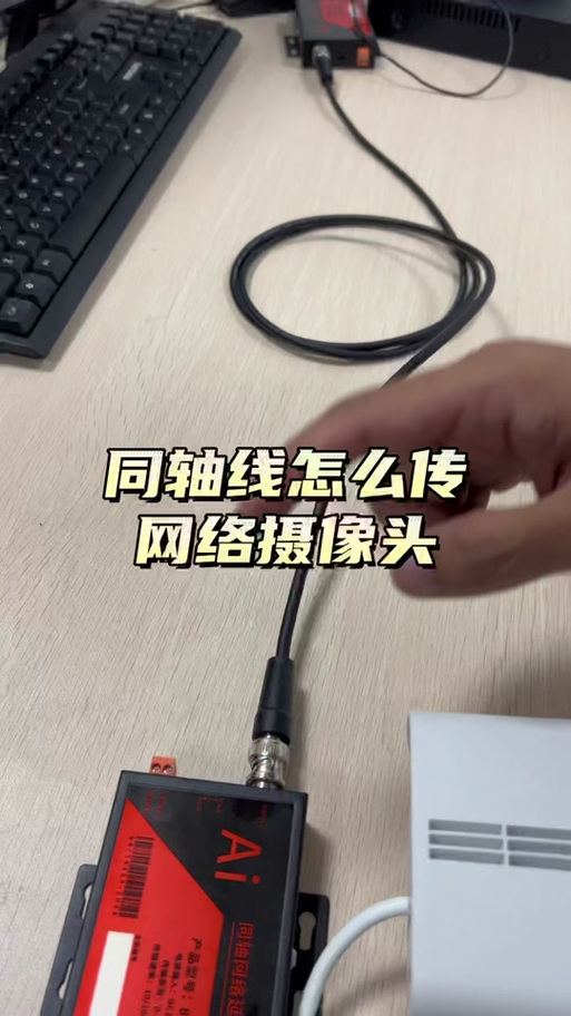 同轴和网络摄像头接头缩略图