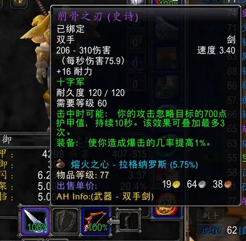 魔兽世界怀旧服新月匕首缩略图