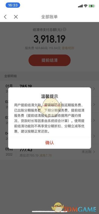 京东白条还款修改金额缩略图