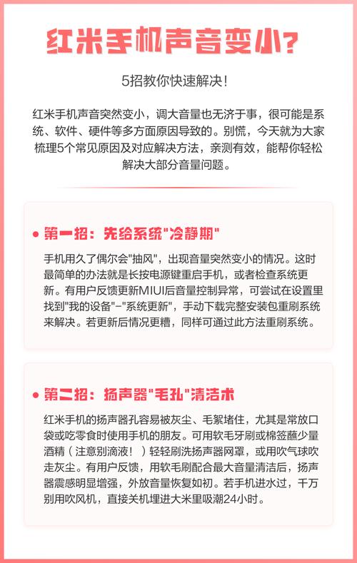 红米手机音量自动变小怎么办