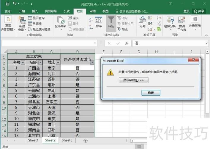 excel相同数据自动合并缩略图